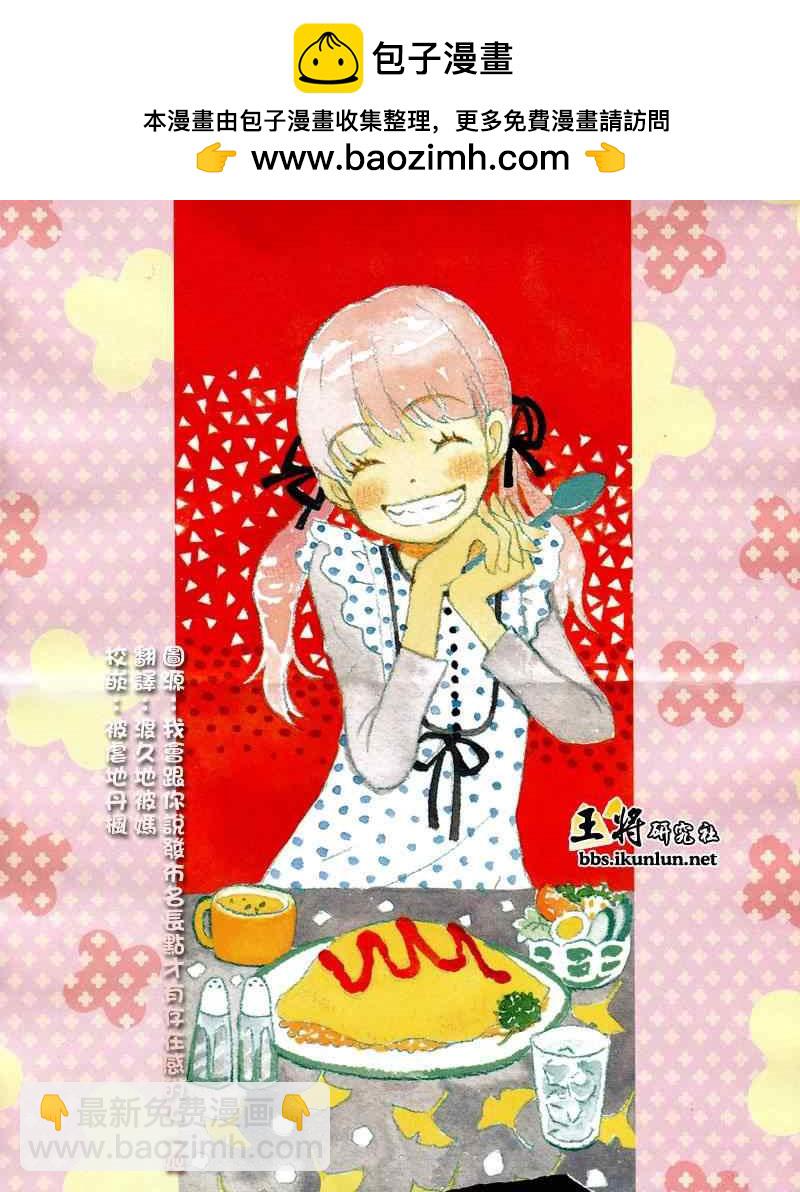 《三月的狮子》第67话 第2页