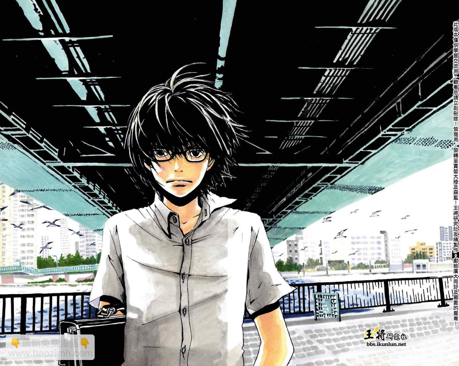 《三月的狮子》第67话 第3页