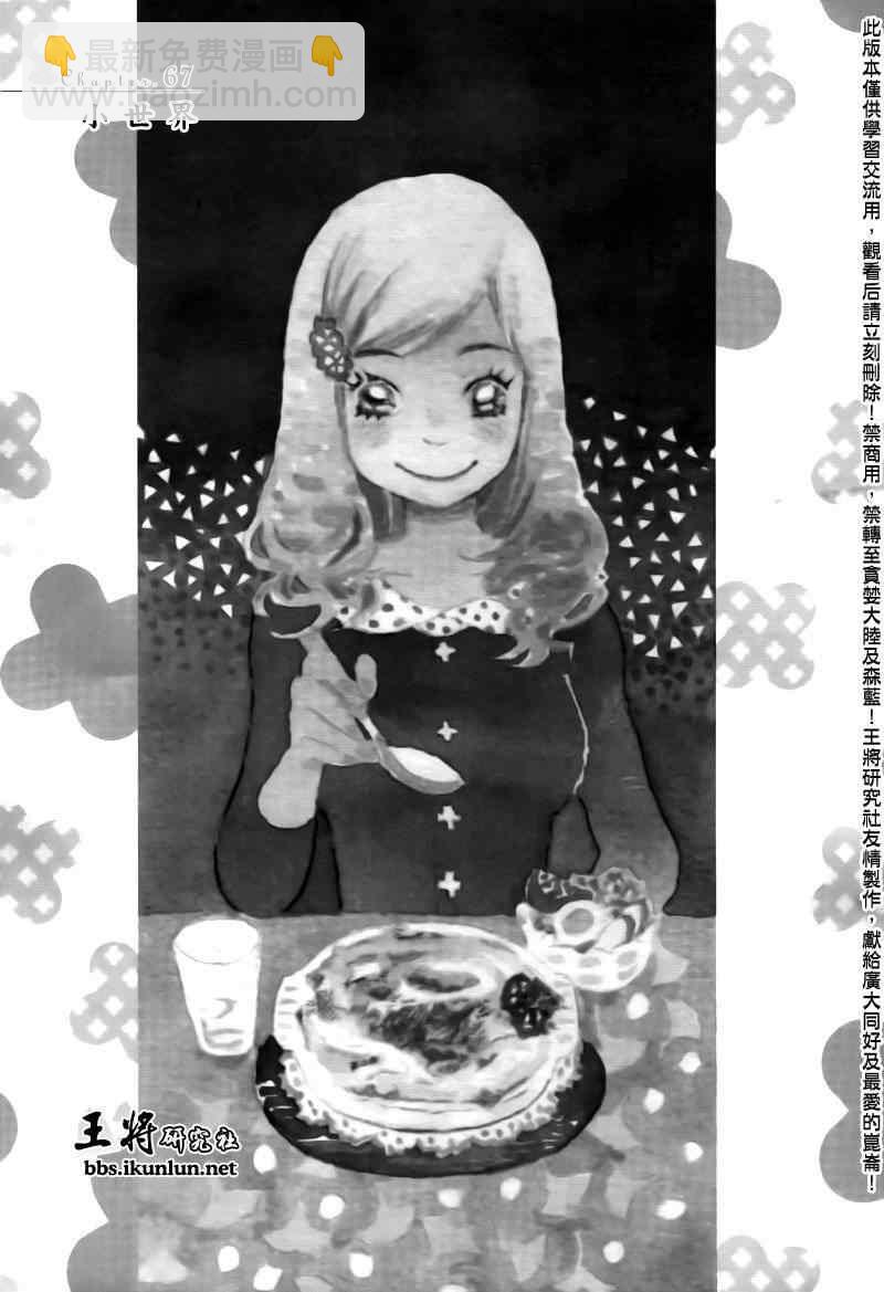《三月的狮子》第67话 第4页