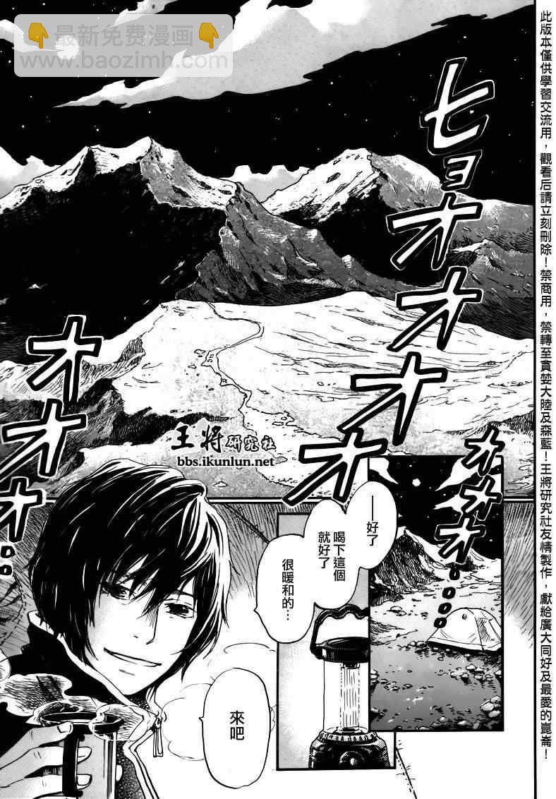 《三月的狮子》第67话 第5页