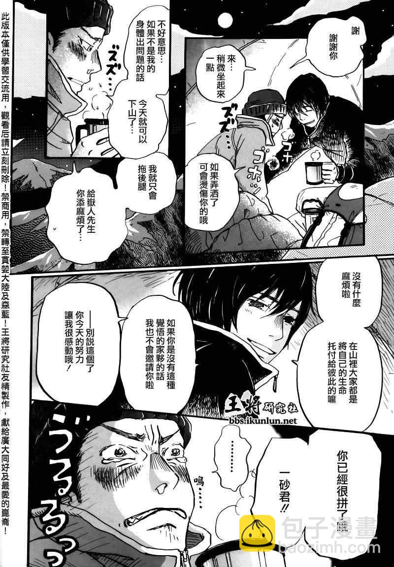 《三月的狮子》第67话 第6页