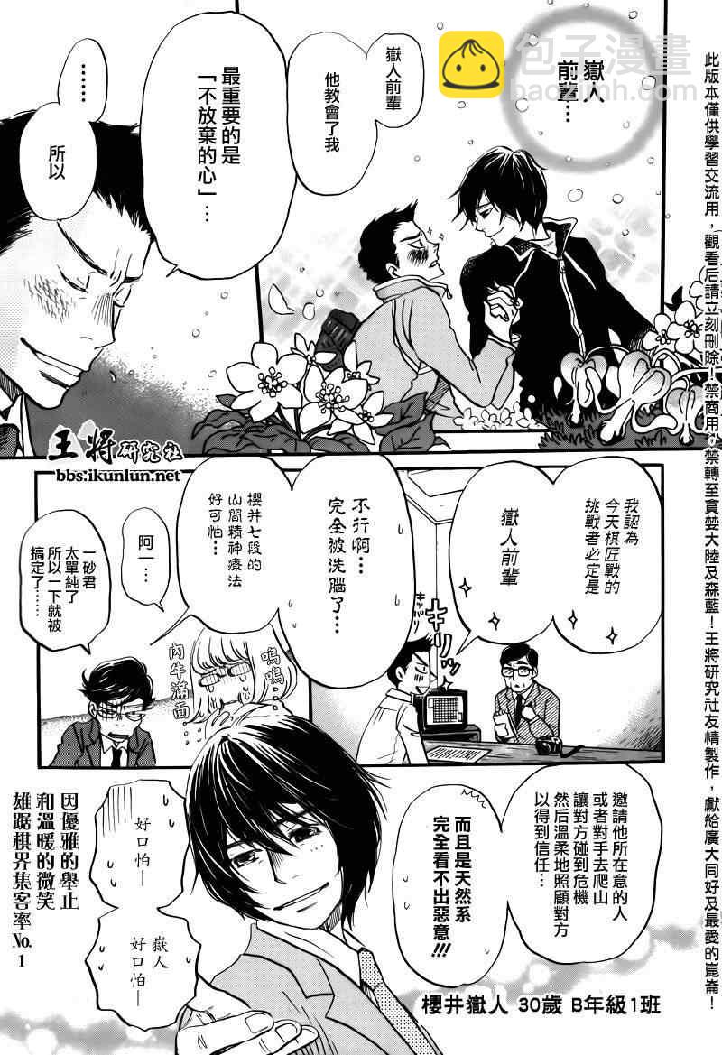 《三月的狮子》第67话 第7页
