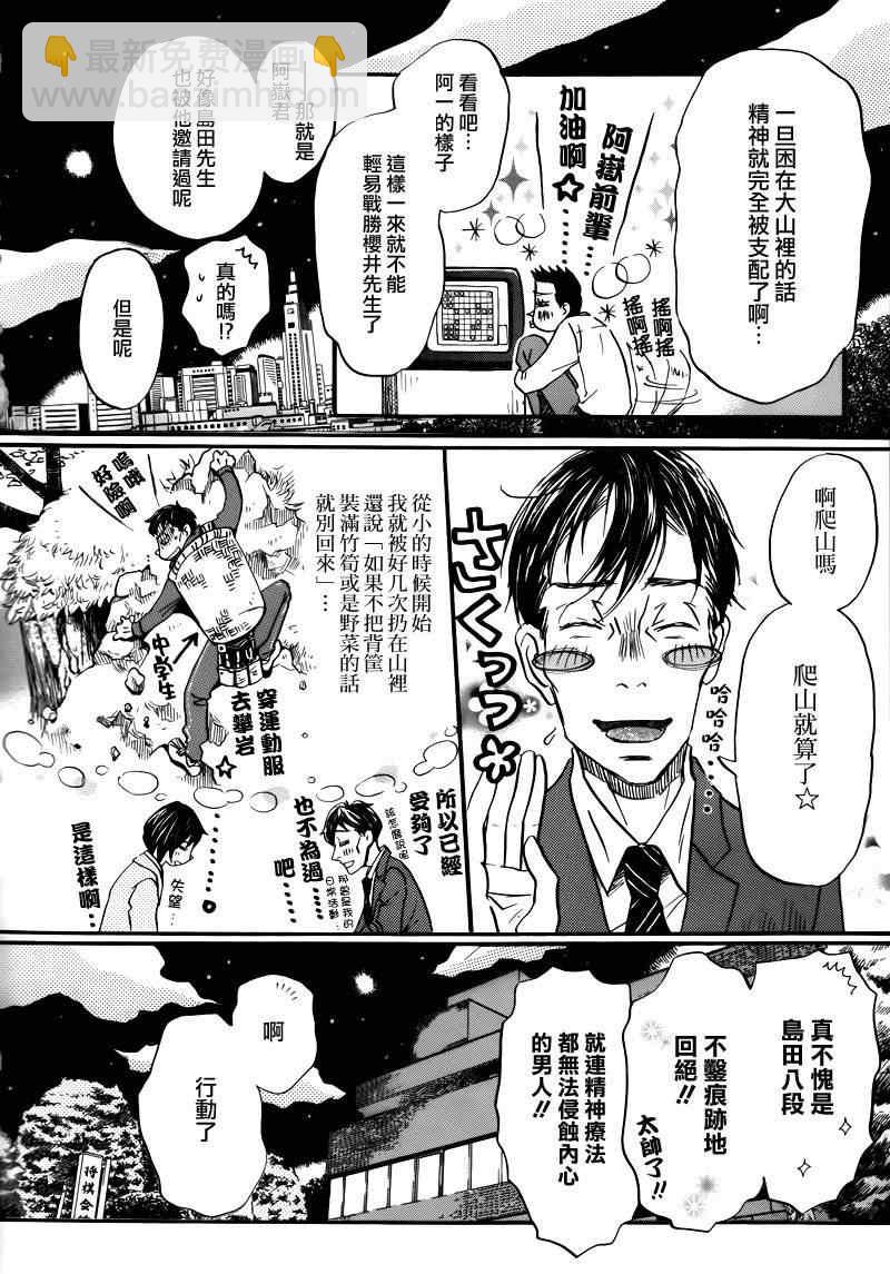 《三月的狮子》第67话 第8页