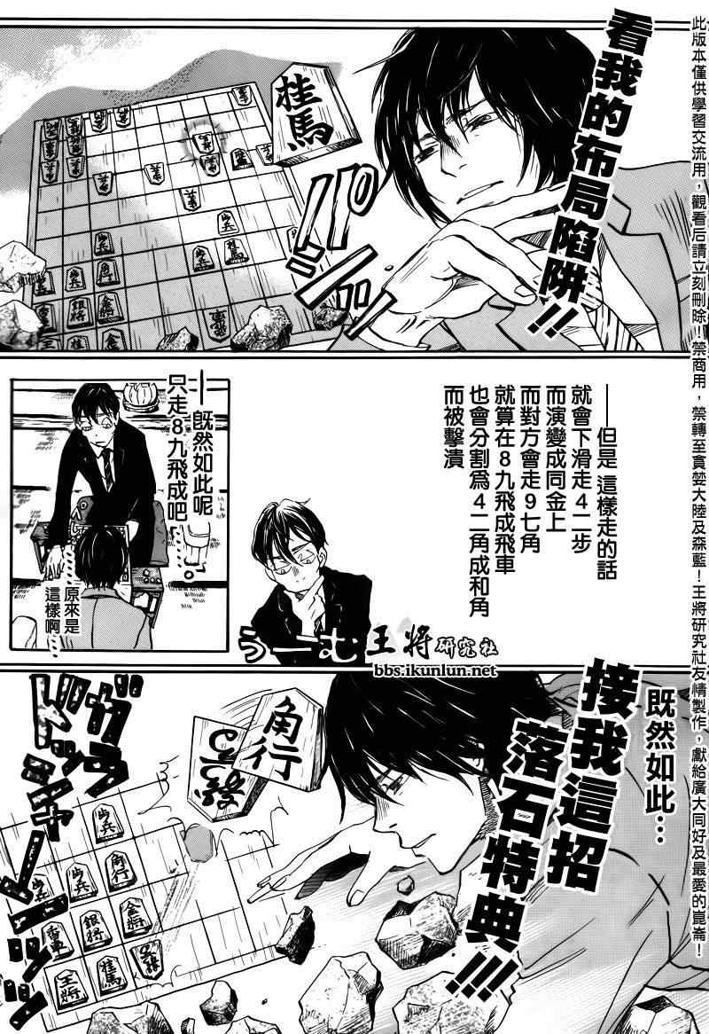 《三月的狮子》第67话 第9页