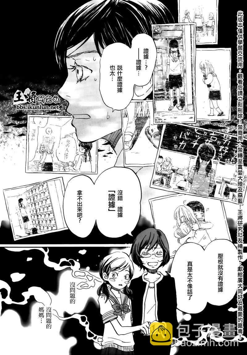 《三月的狮子》第69话 第10页