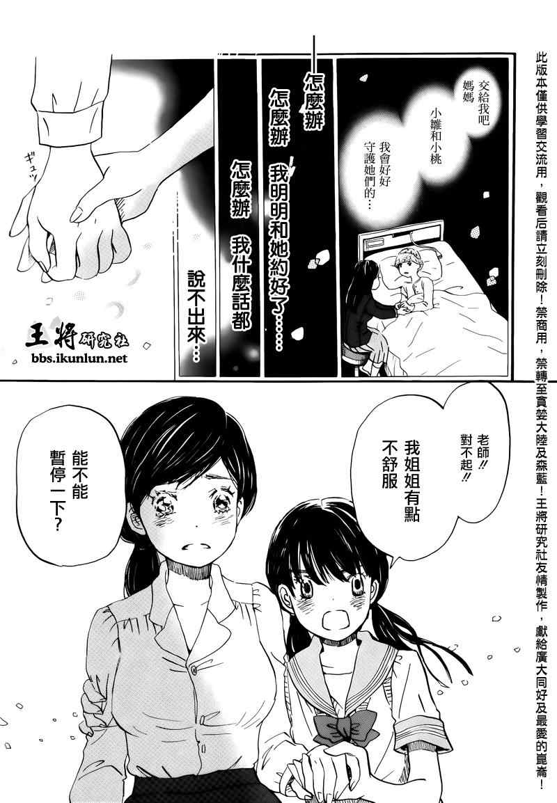 《三月的狮子》第69话 第11页