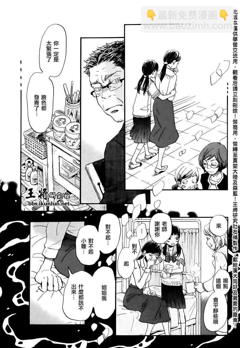 《三月的狮子》第69话 第12页
