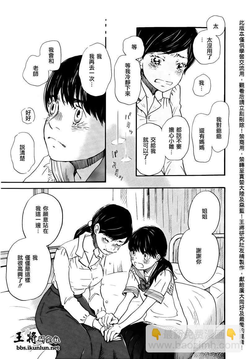 《三月的狮子》第69话 第13页