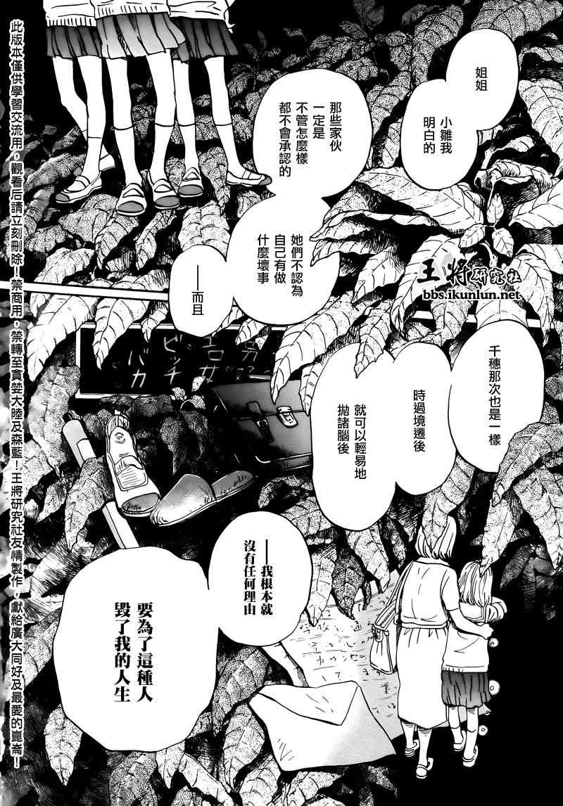 《三月的狮子》第69话 第14页