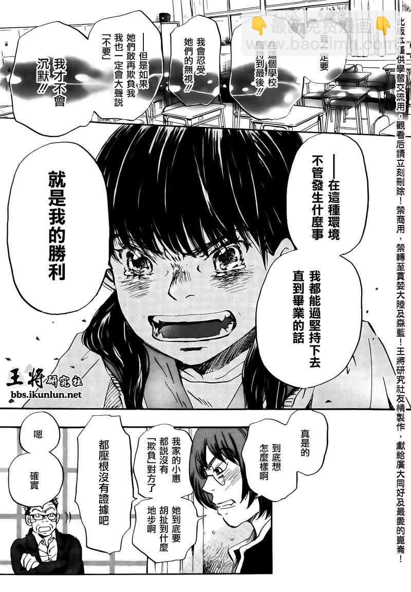 《三月的狮子》第69话 第15页