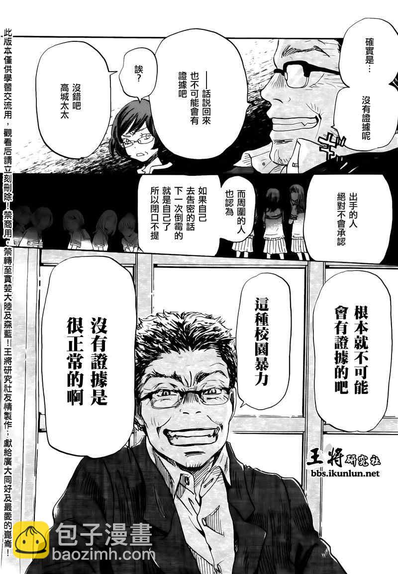 《三月的狮子》第69话 第16页