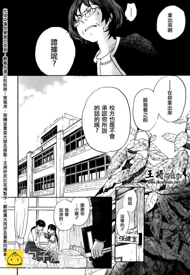 《三月的狮子》第69话 第18页