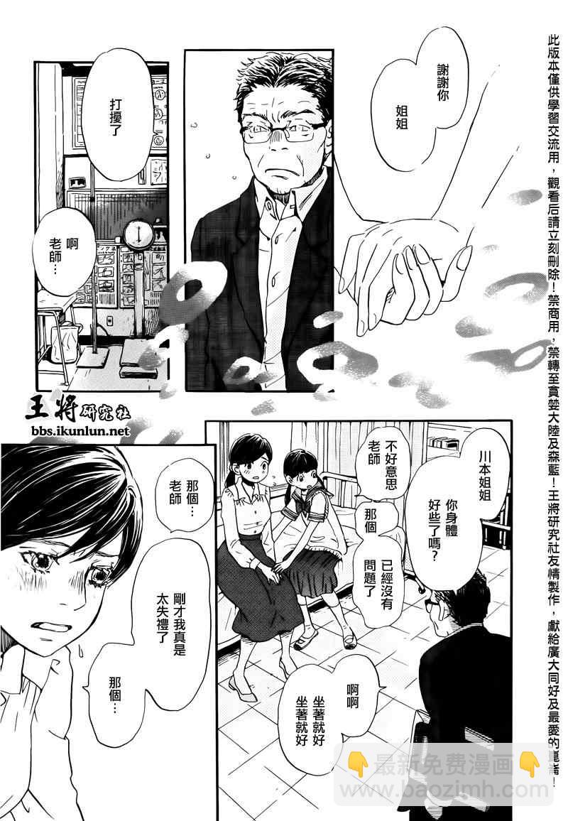 《三月的狮子》第69话 第19页