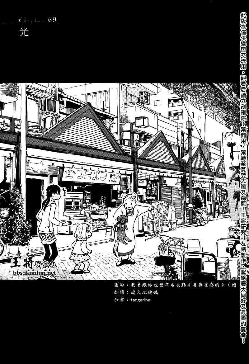 《三月的狮子》第69话 第1页