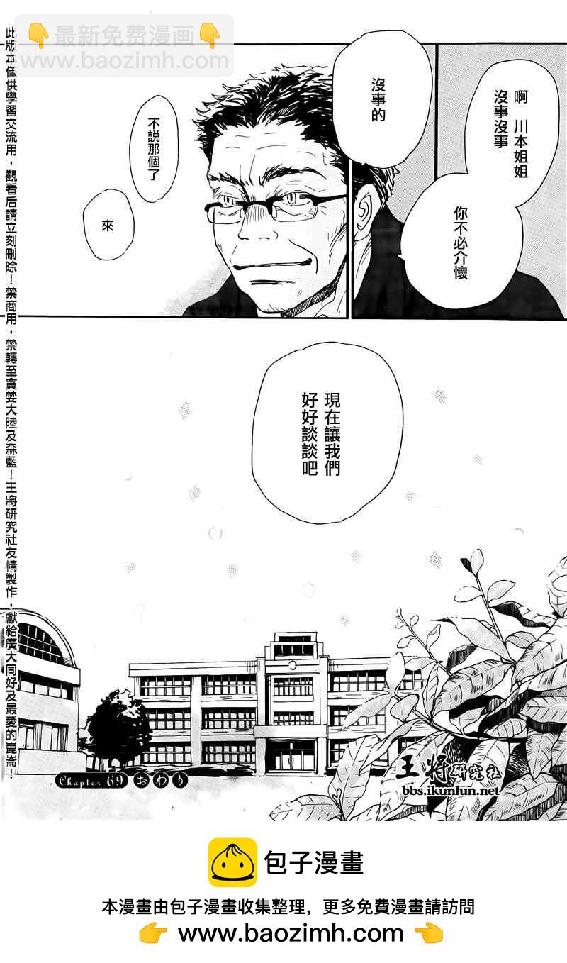 《三月的狮子》第69话 第20页