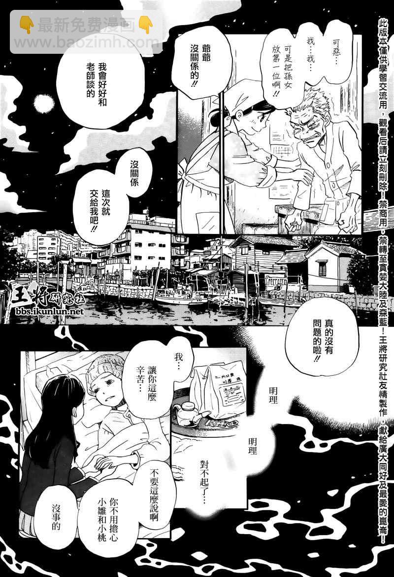《三月的狮子》第69话 第3页
