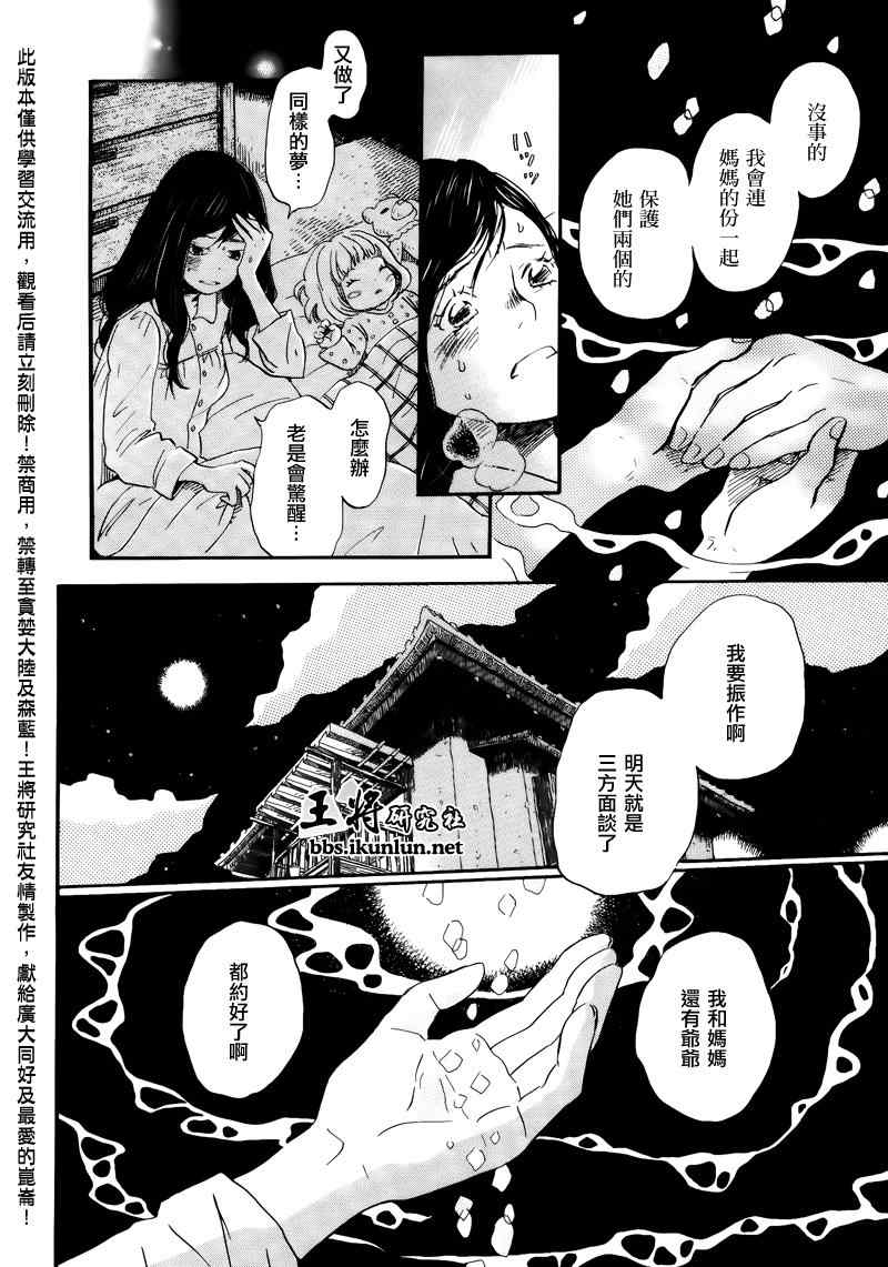 《三月的狮子》第69话 第4页