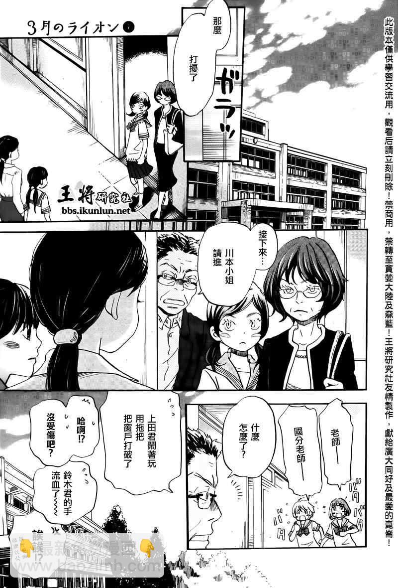 《三月的狮子》第69话 第5页
