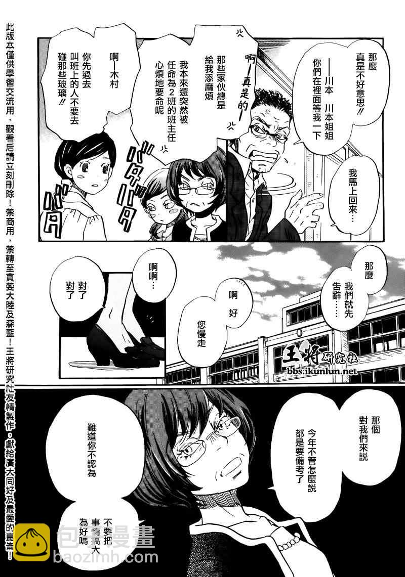 《三月的狮子》第69话 第6页
