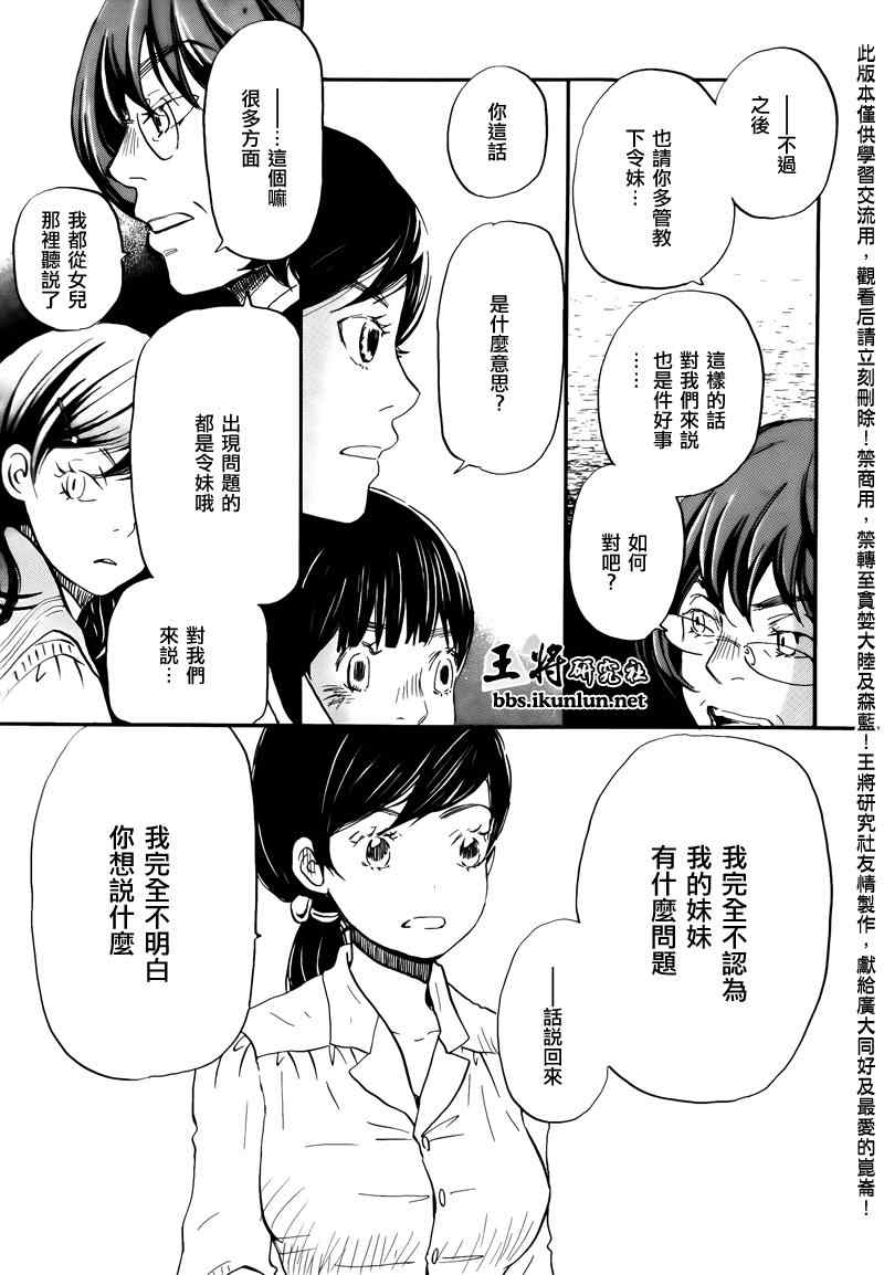 《三月的狮子》第69话 第7页