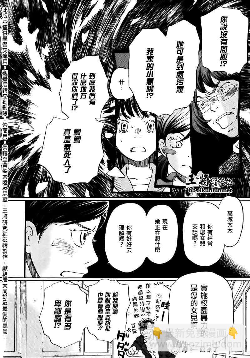 《三月的狮子》第69话 第8页