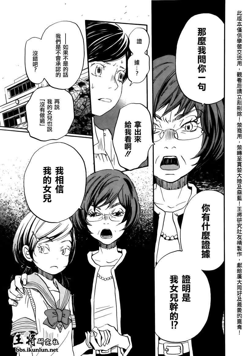 《三月的狮子》第69话 第9页