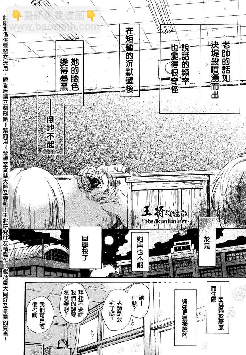 《三月的狮子》第68话 第10页