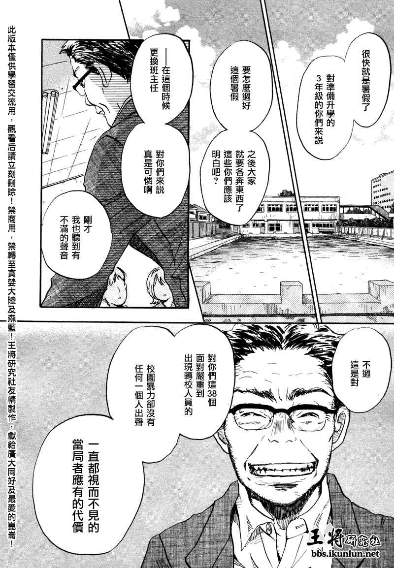 《三月的狮子》第68话 第12页