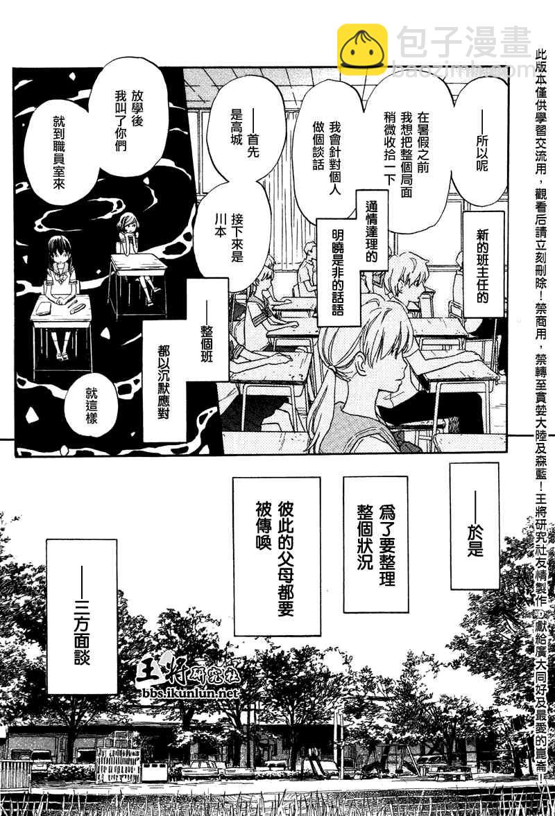 《三月的狮子》第68话 第13页