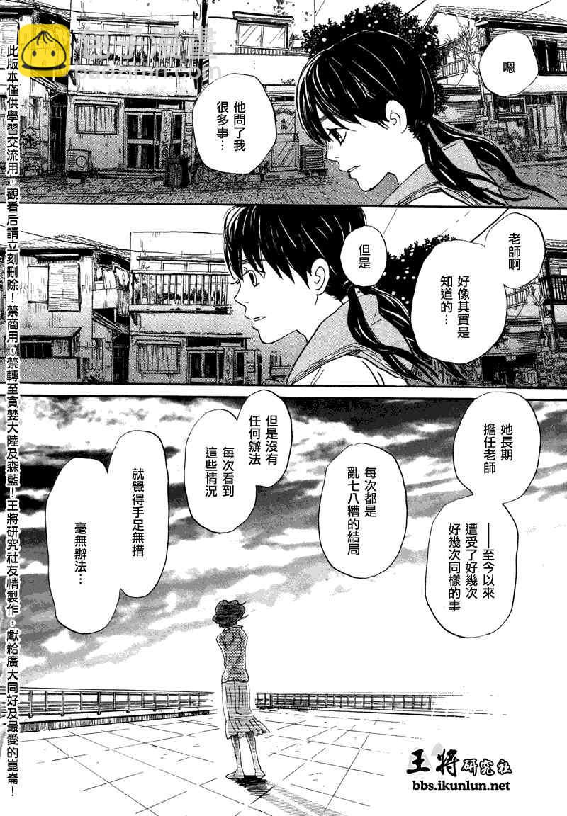 《三月的狮子》第68话 第14页