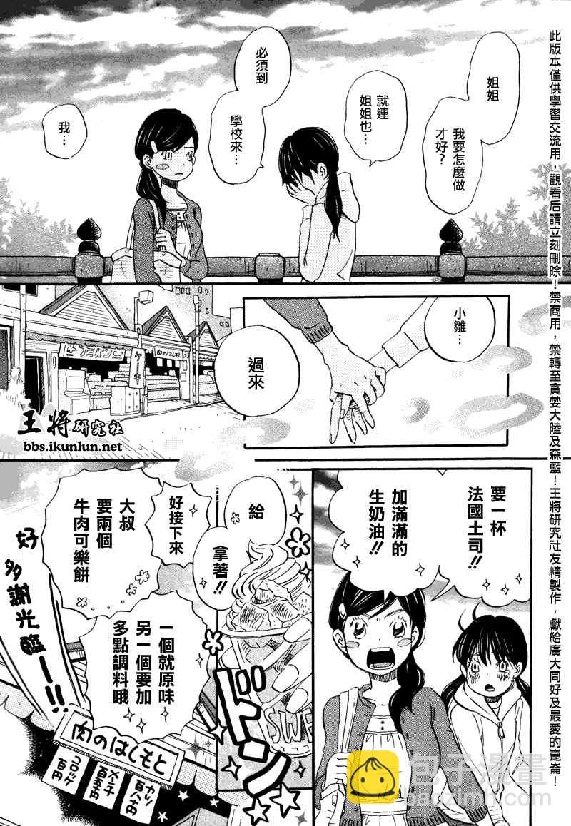 《三月的狮子》第68话 第15页