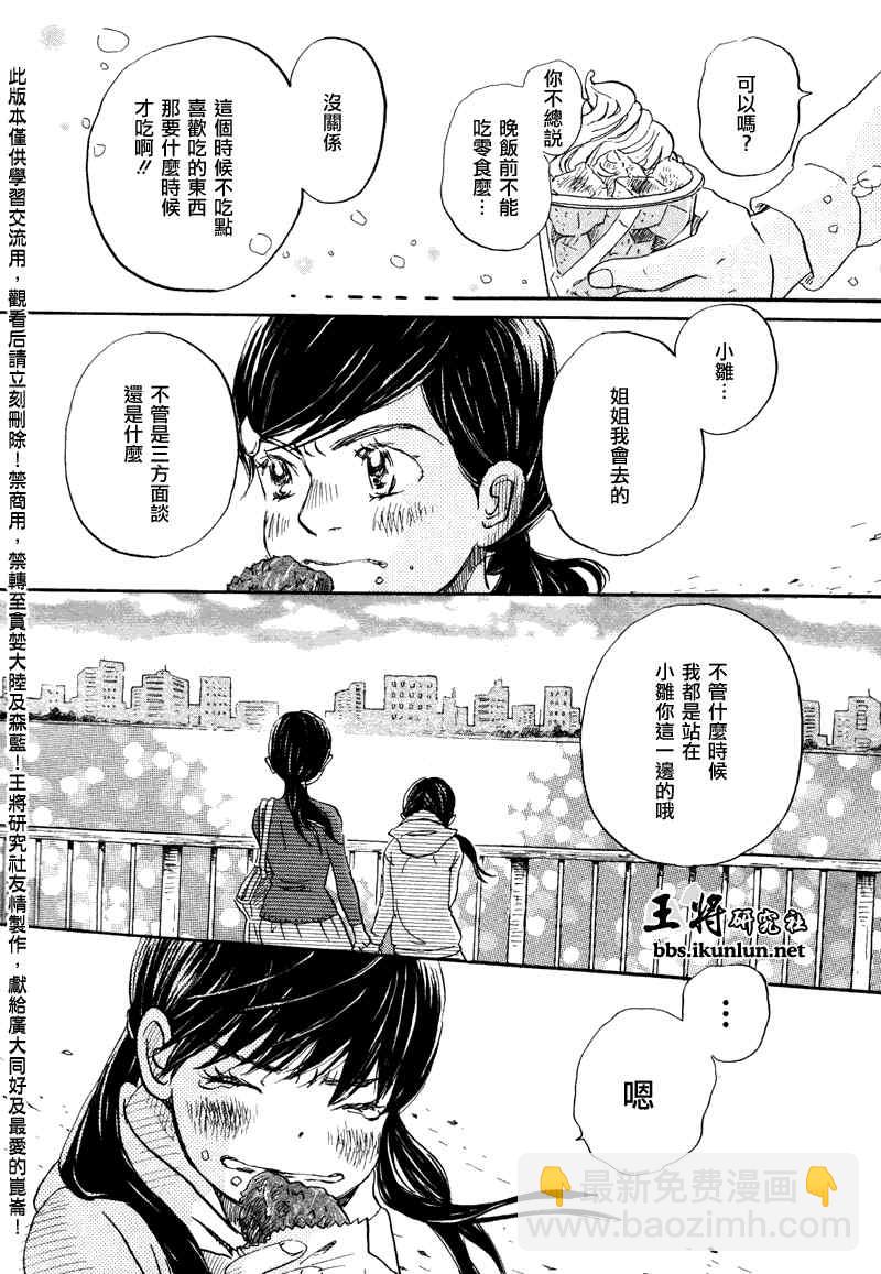 《三月的狮子》第68话 第16页