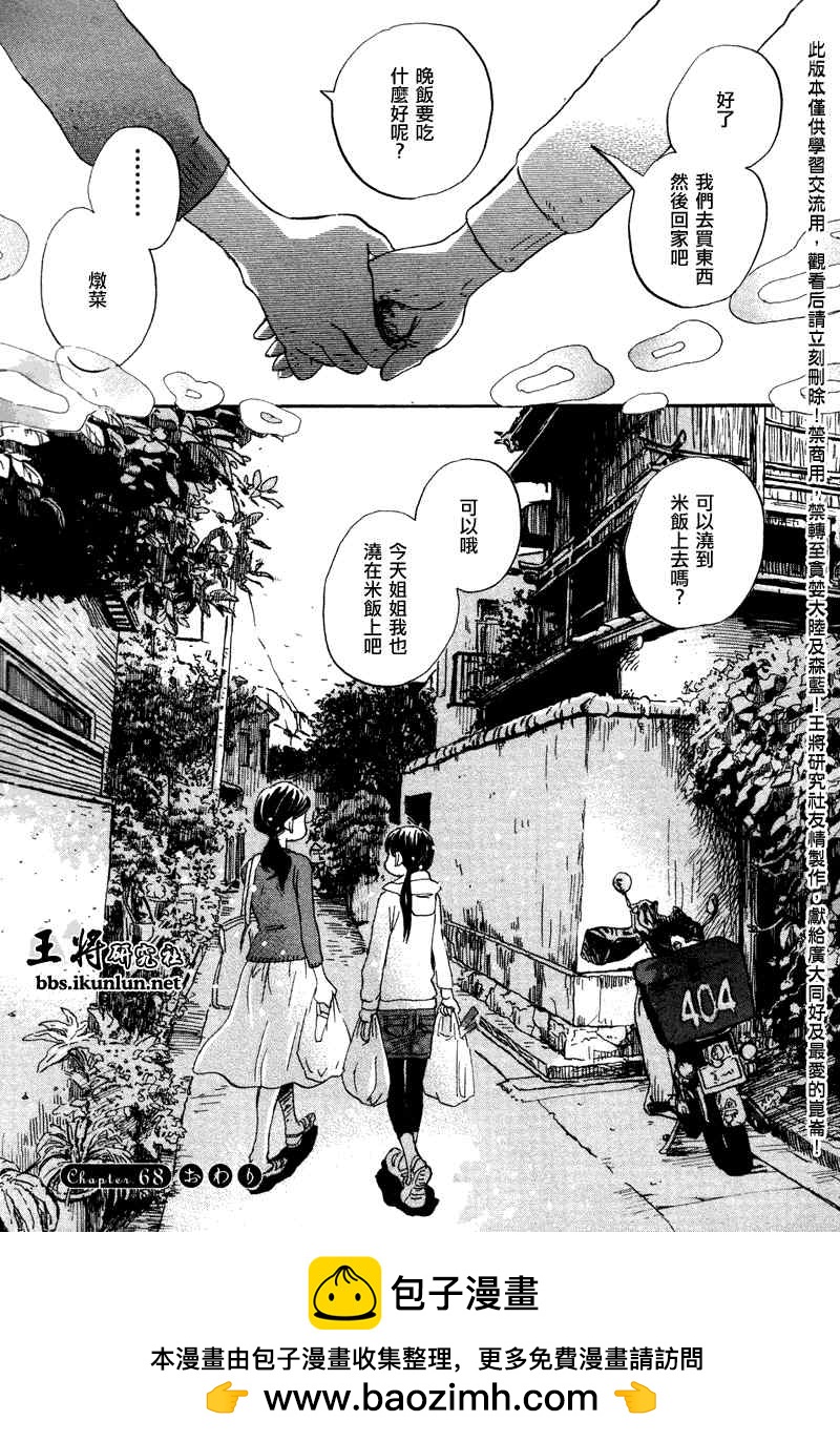 《三月的狮子》第68话 第17页
