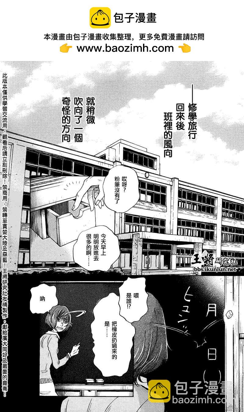 《三月的狮子》第68话 第2页