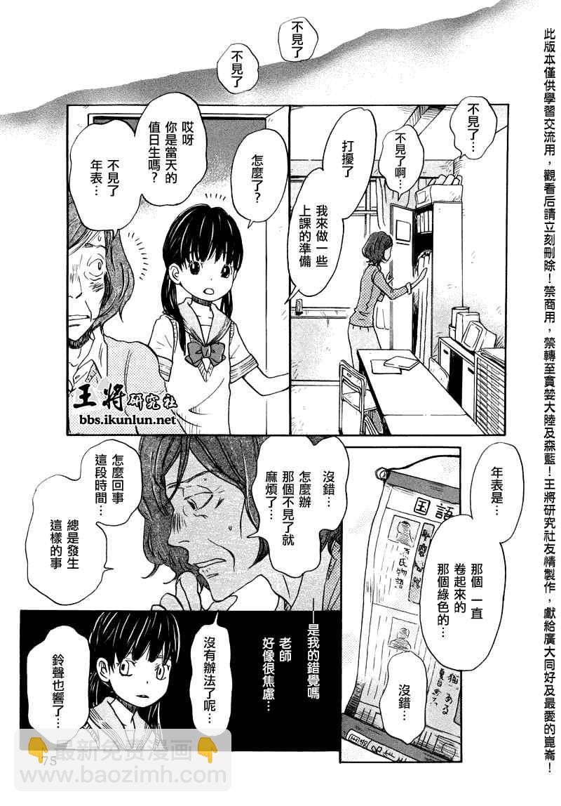 《三月的狮子》第68话 第3页