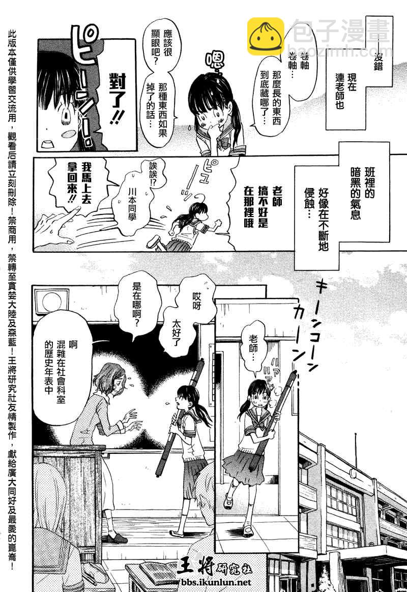 《三月的狮子》第68话 第4页