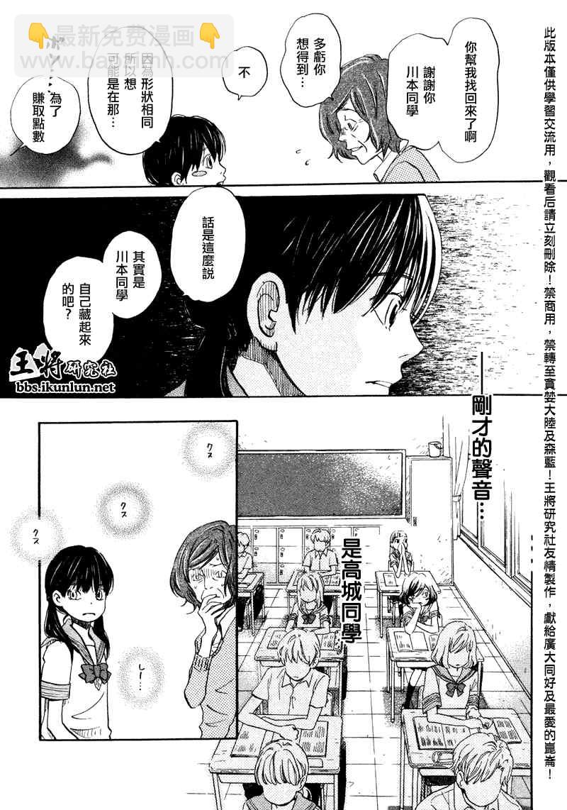 《三月的狮子》第68话 第5页