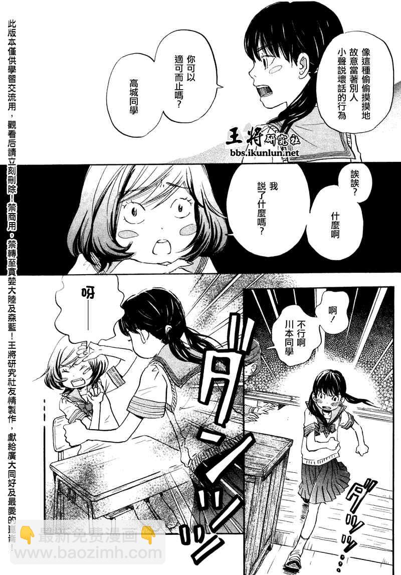 《三月的狮子》第68话 第6页