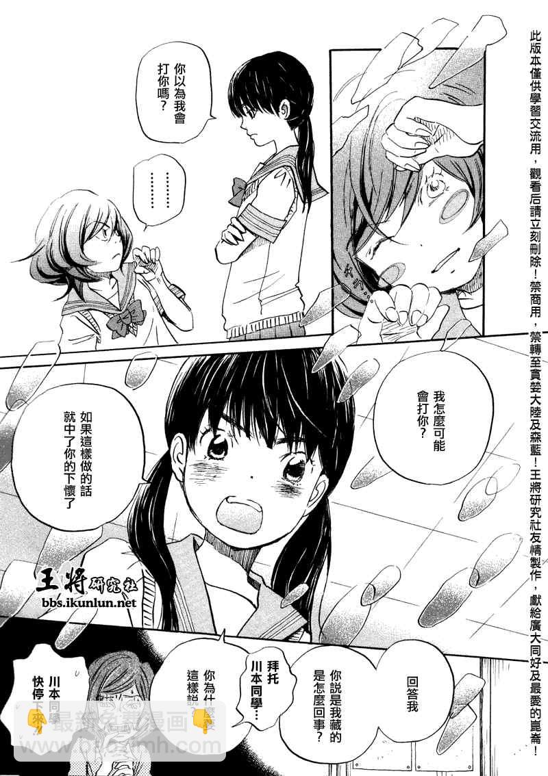 《三月的狮子》第68话 第7页