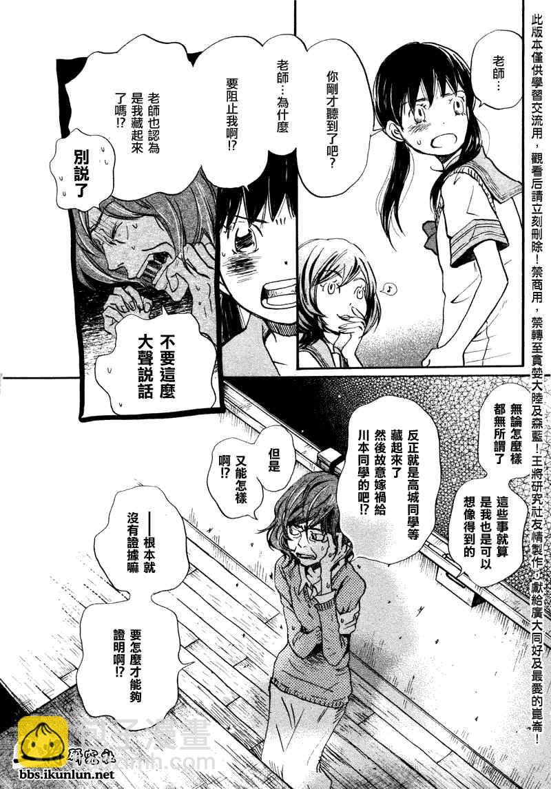 《三月的狮子》第68话 第8页