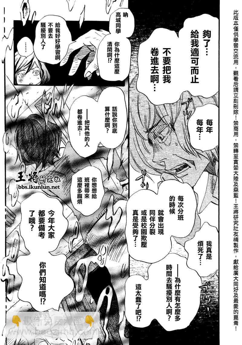 《三月的狮子》第68话 第9页