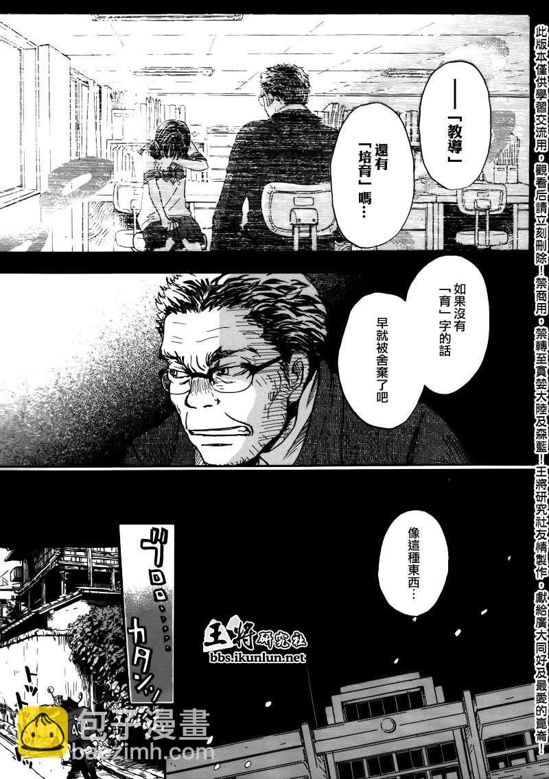 《三月的狮子》第70话 第11页