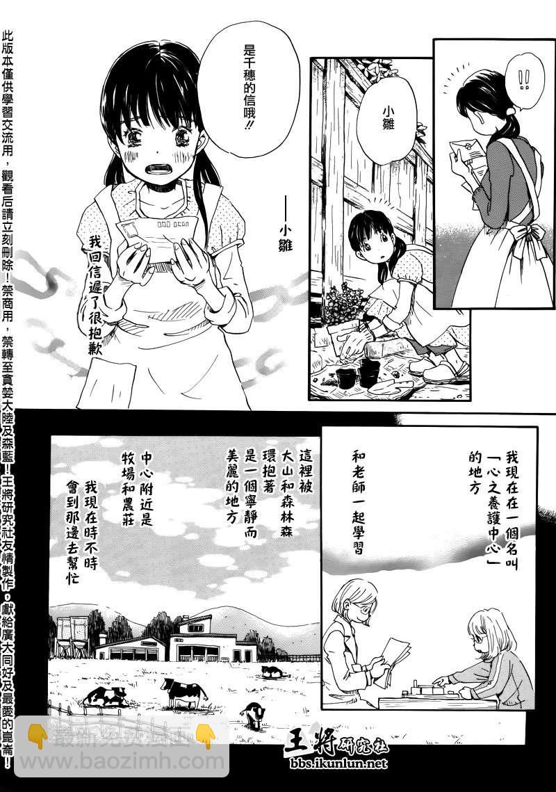 《三月的狮子》第70话 第12页