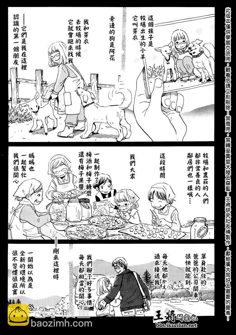 《三月的狮子》第70话 第13页