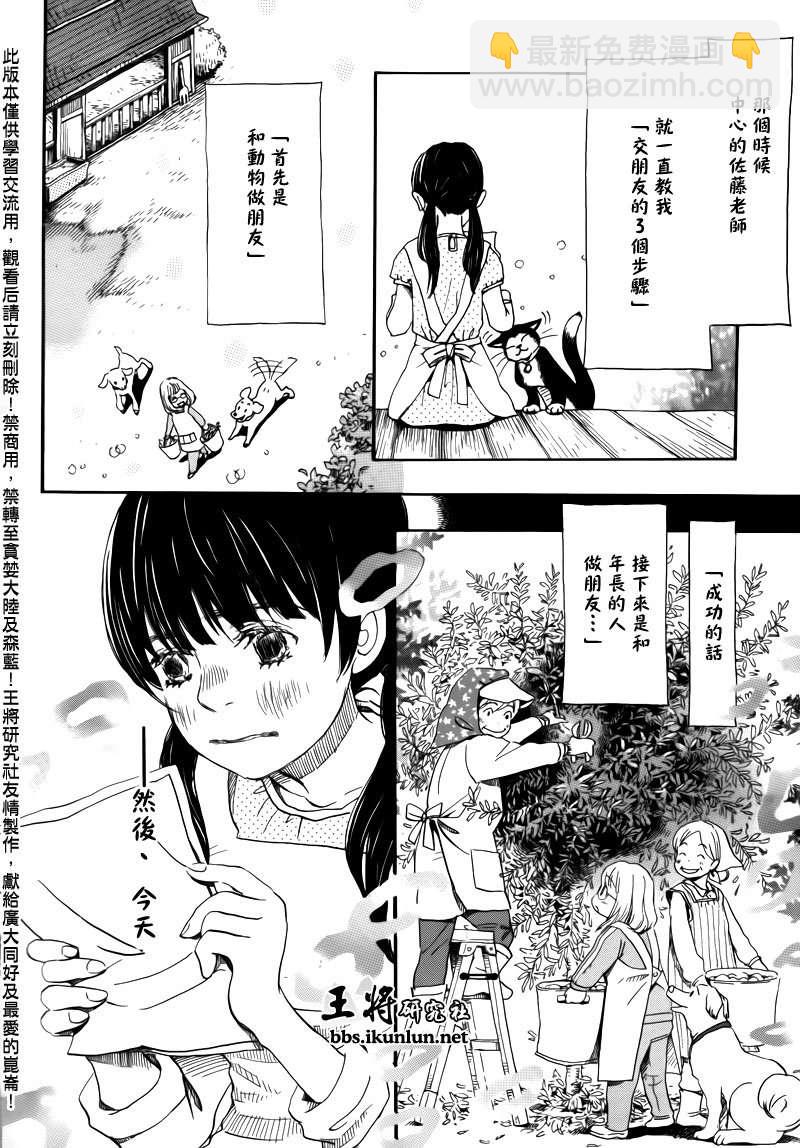 《三月的狮子》第70话 第14页