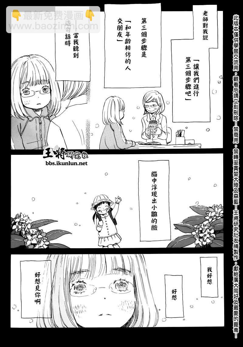 《三月的狮子》第70话 第15页