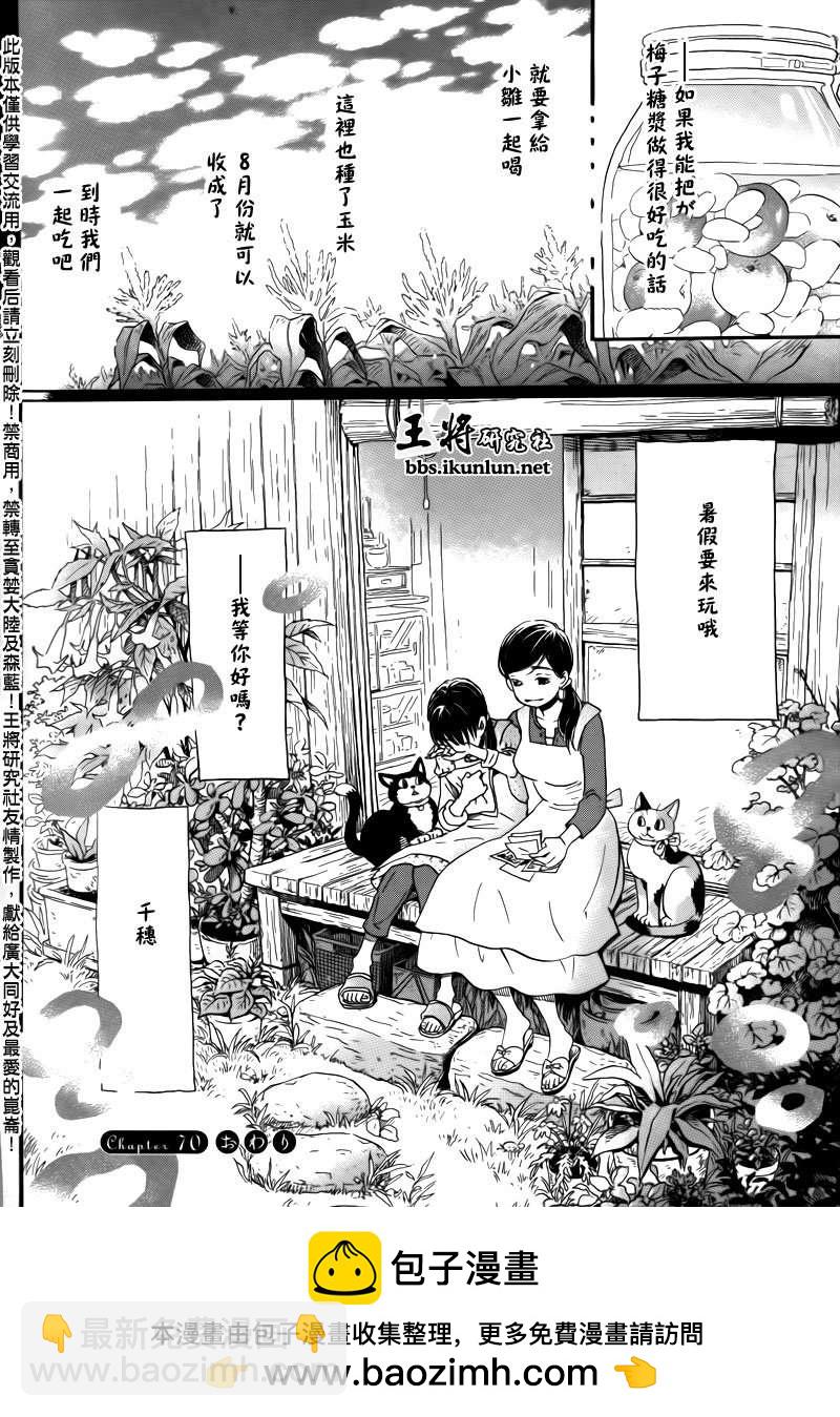 《三月的狮子》第70话 第16页
