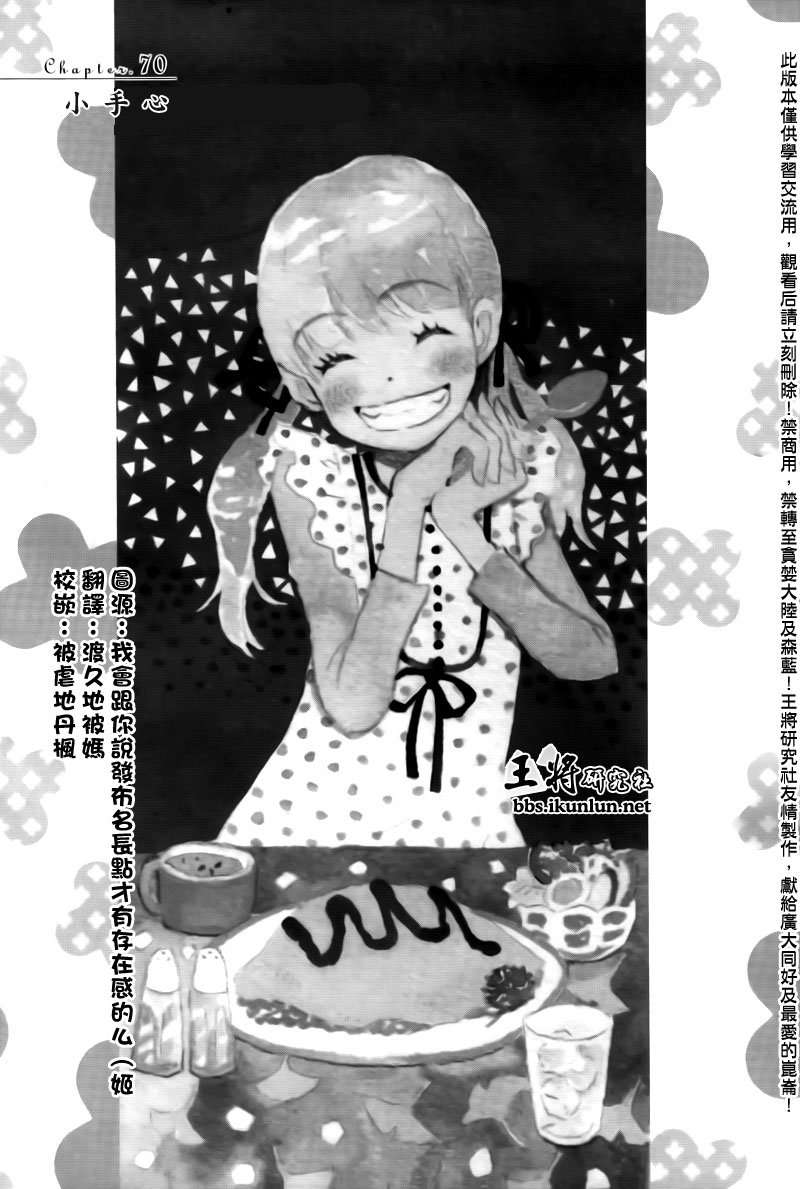 《三月的狮子》第70话 第1页