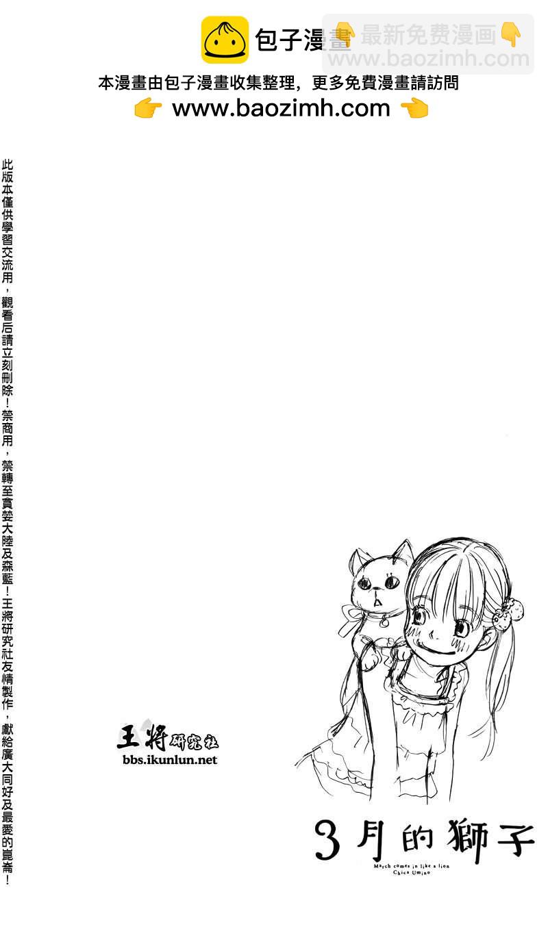 《三月的狮子》第70话 第2页