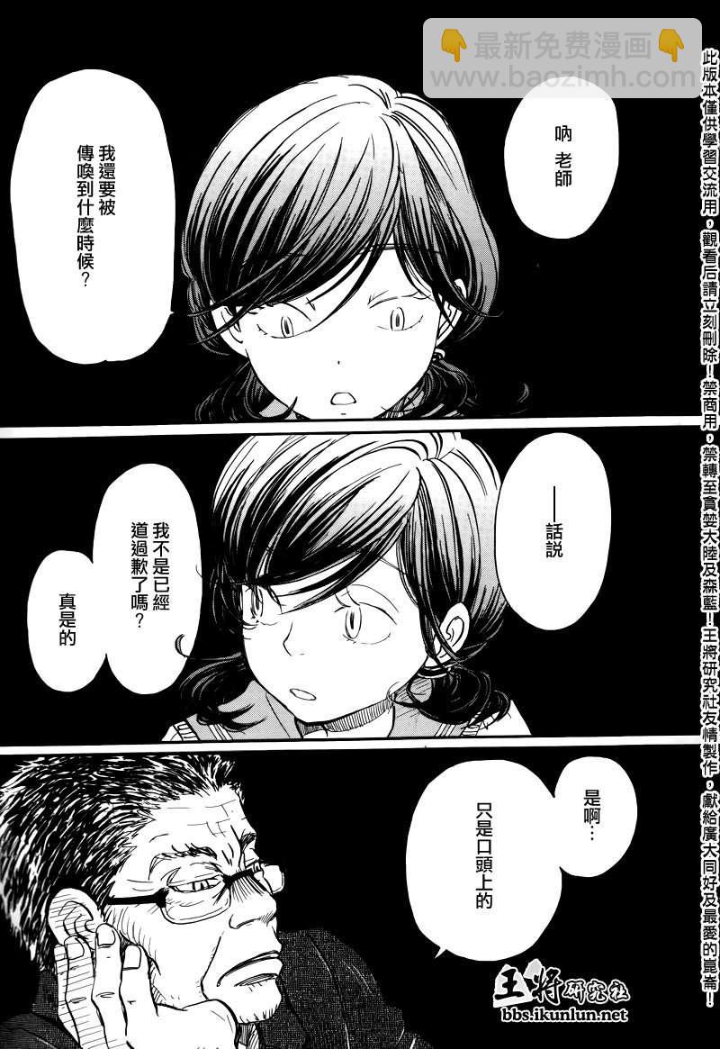 《三月的狮子》第70话 第3页